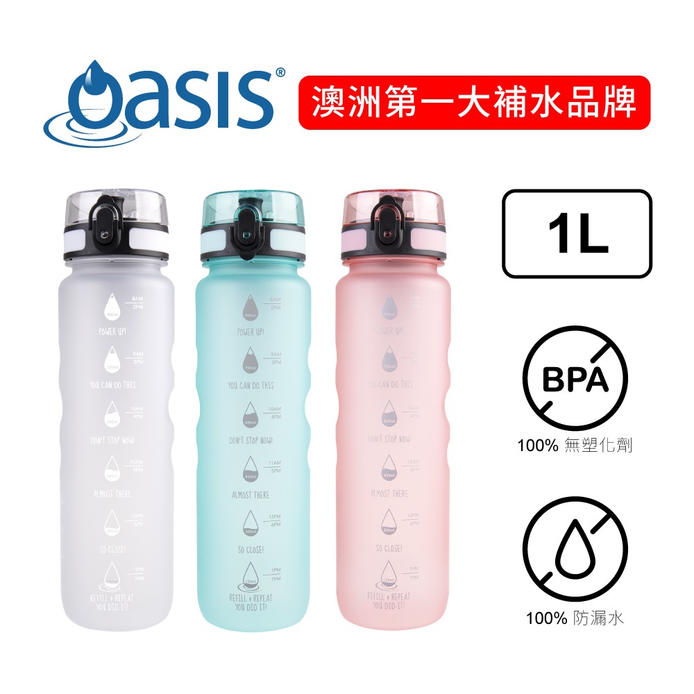 Oasis Tritan 彈蓋刻度運動水瓶 1000ml