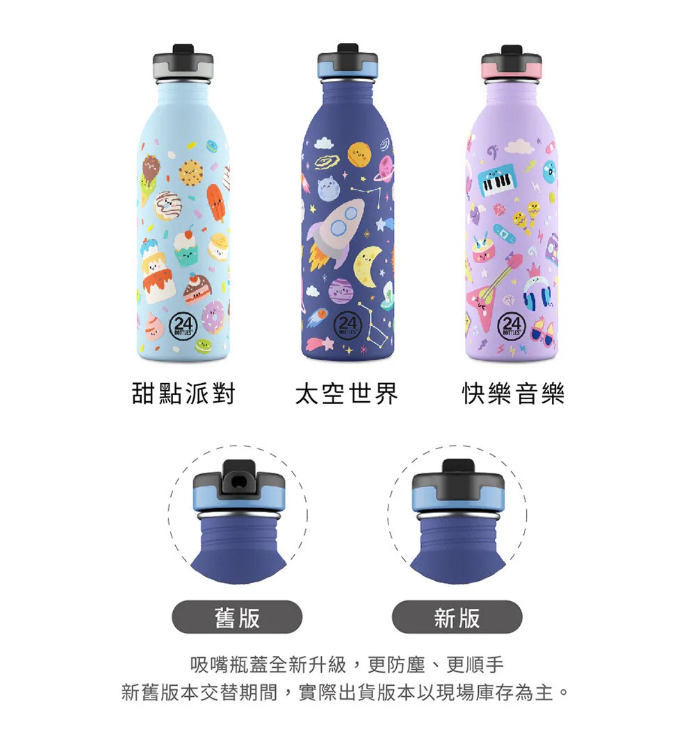 義大利 24Bottles 輕量吸嘴冷水瓶 500ml 探索系列