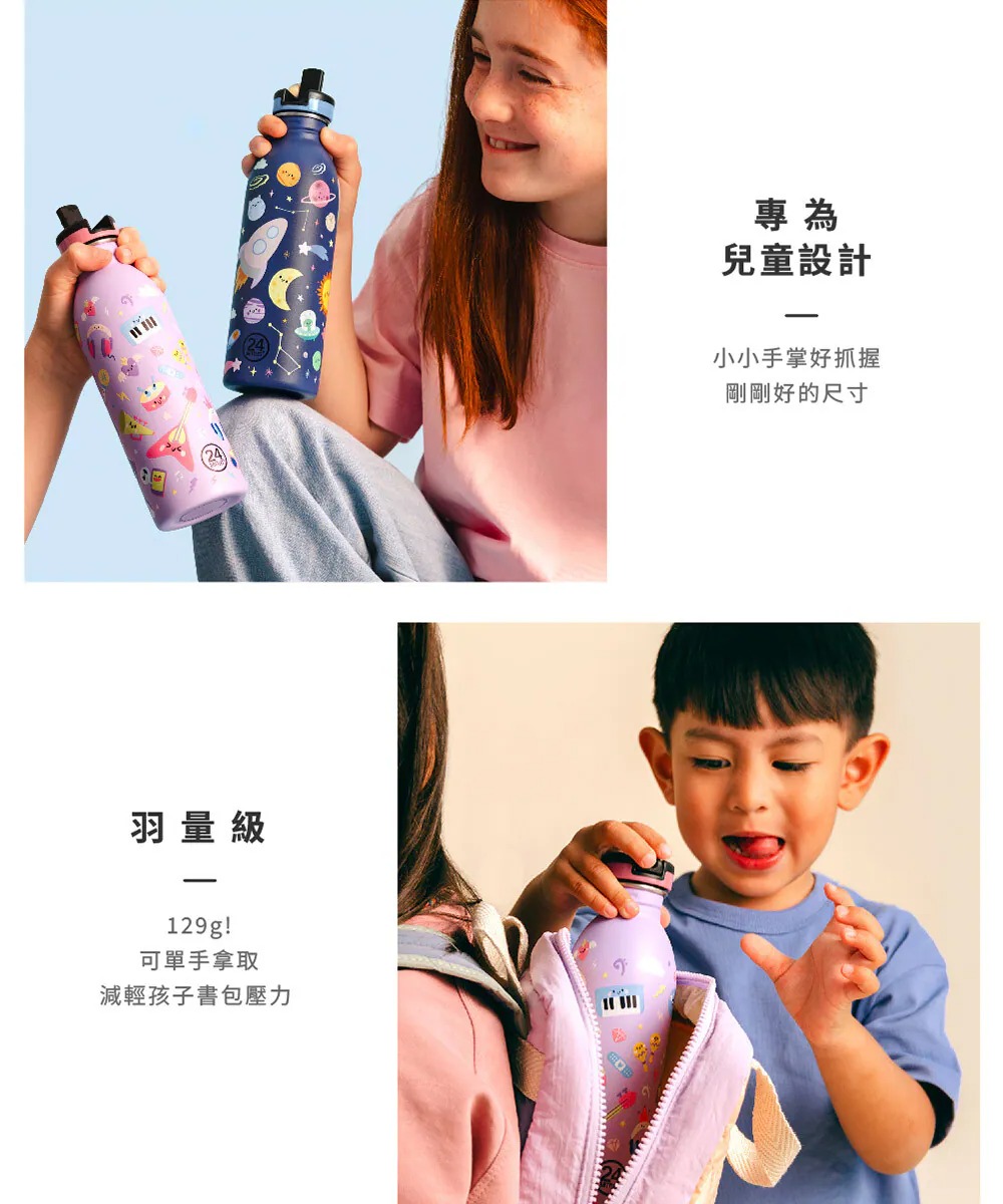 義大利 24Bottles 輕量吸嘴冷水瓶 500ml 探索系列