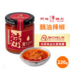 阿城鵝肉 私房鵝香辣椒醬 220g