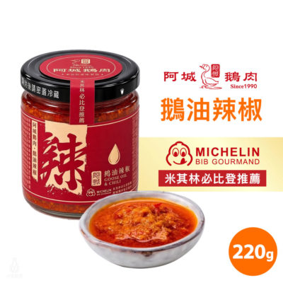 阿城鵝肉 私房鵝香辣椒醬 220g