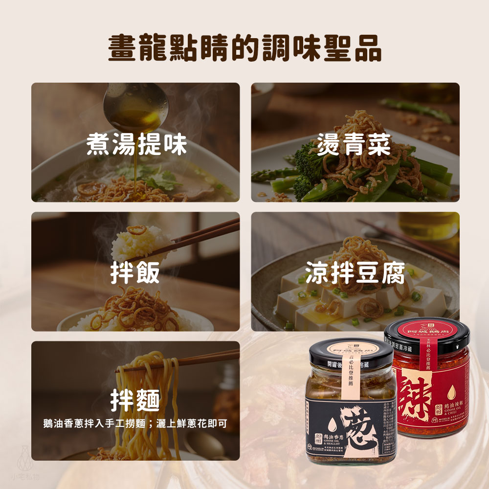 阿城鵝肉 黃金鵝油 料理方式