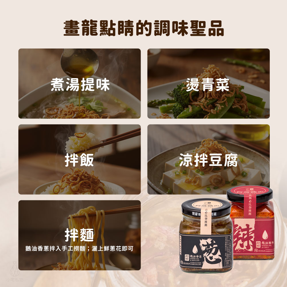 阿城鵝肉 黃金鵝油 料理方式