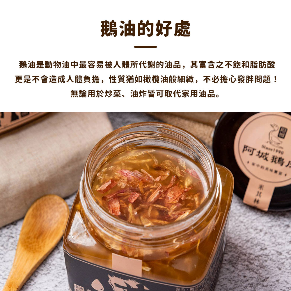 阿城鵝肉 黃金鵝油 特色
