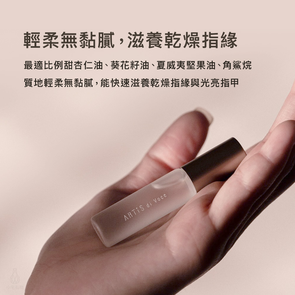 ARTiS di Voce 隨身瓶指緣油 商品特色