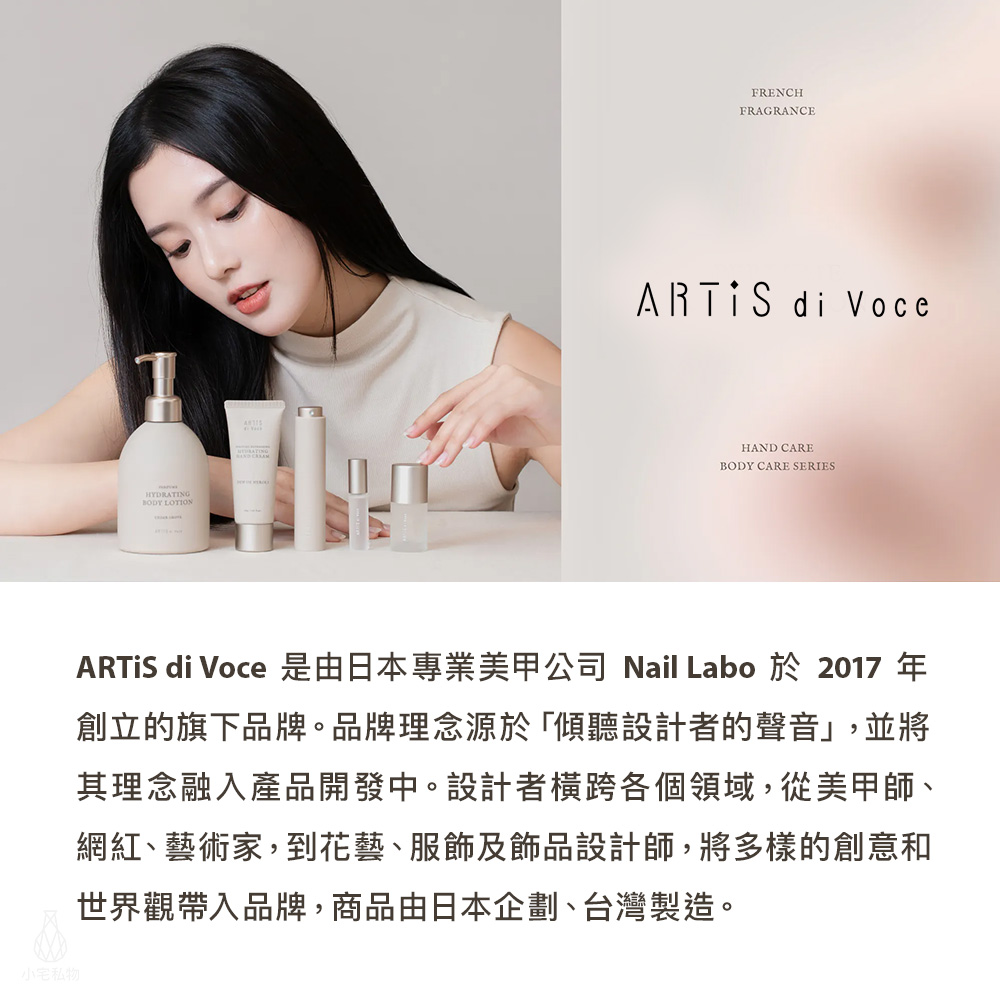 ARTiS di Voce 品牌介紹