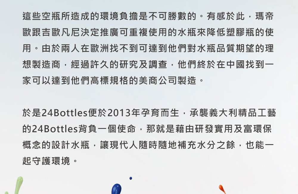 義大利 24Bottles