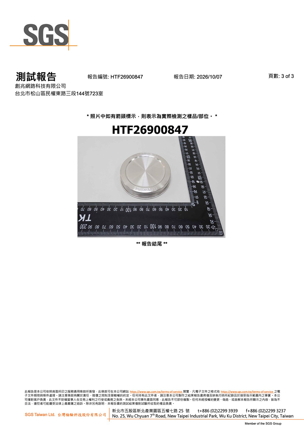 Ecopeaceful 316 不鏽鋼蓋 環狀墊圈款 SGS檢測報告