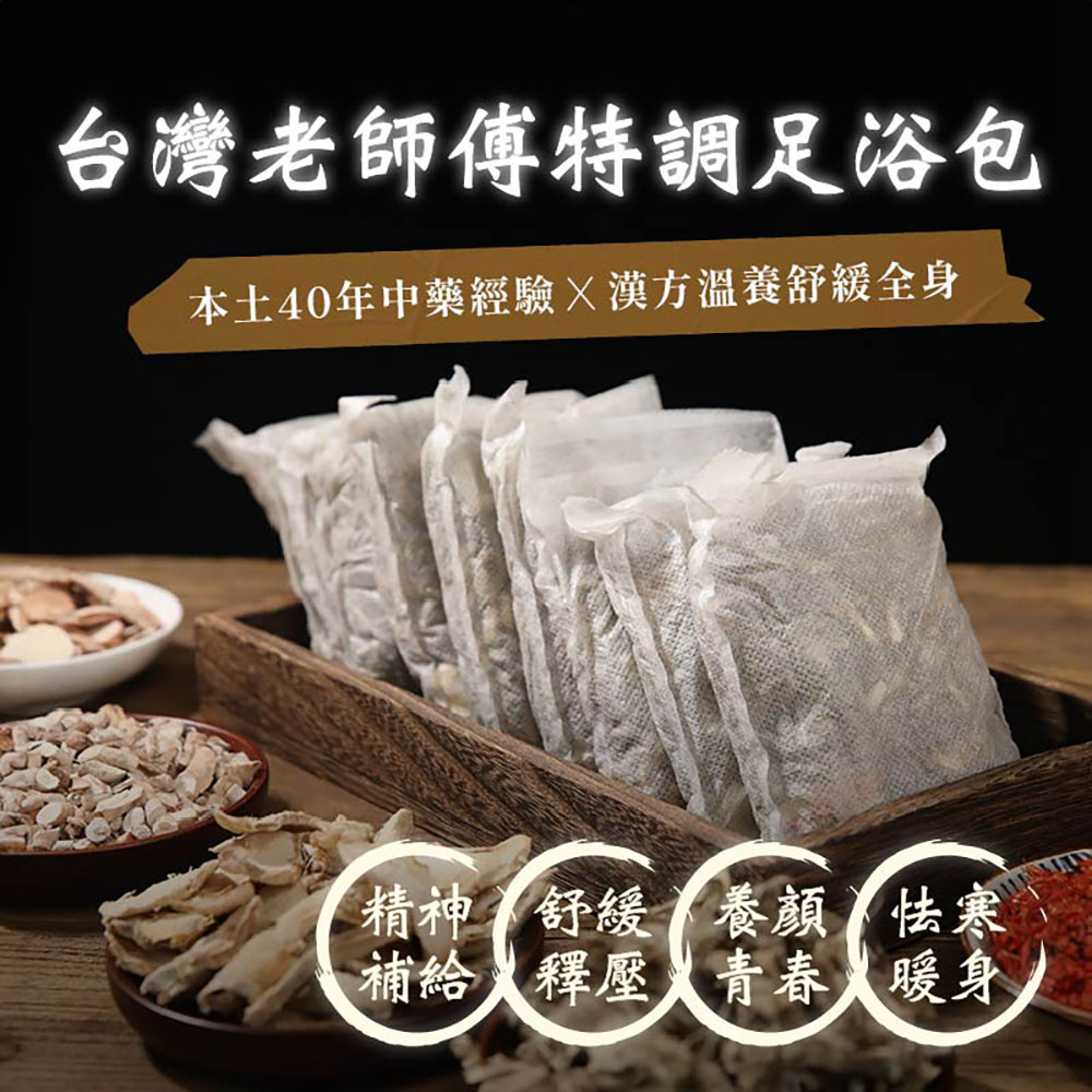 日初良食 台灣漢方足浴包