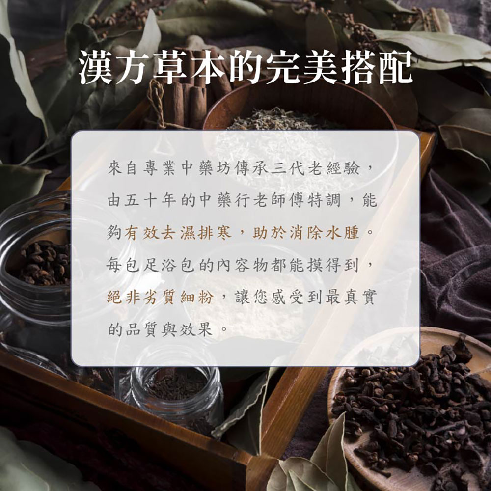 日初良食 台灣漢方足浴包 漢方草本
