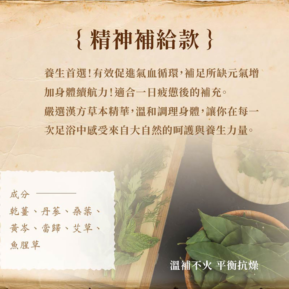 日初良食 台灣漢方足浴包 精神補給