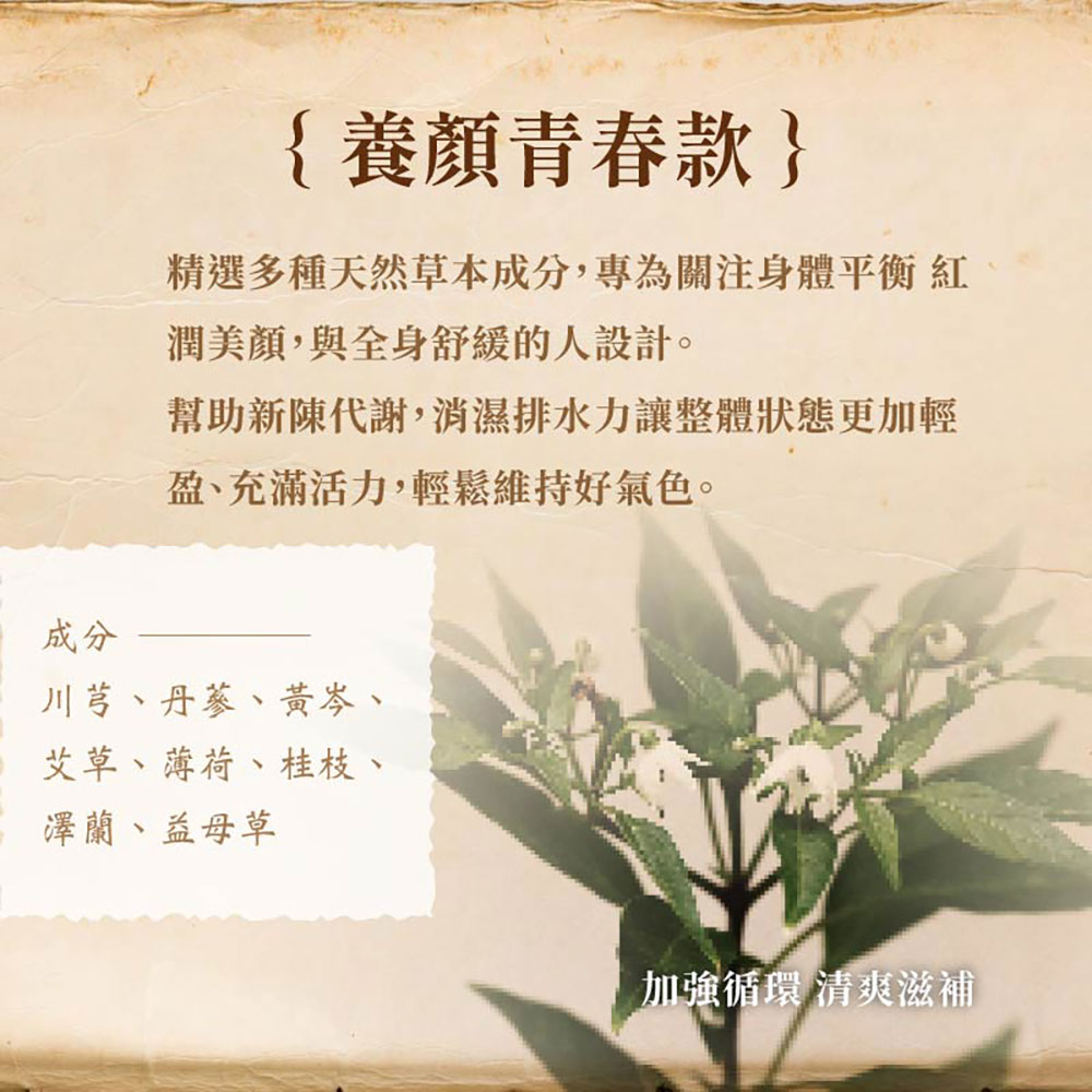 日初良食 台灣漢方足浴包 養顏青春