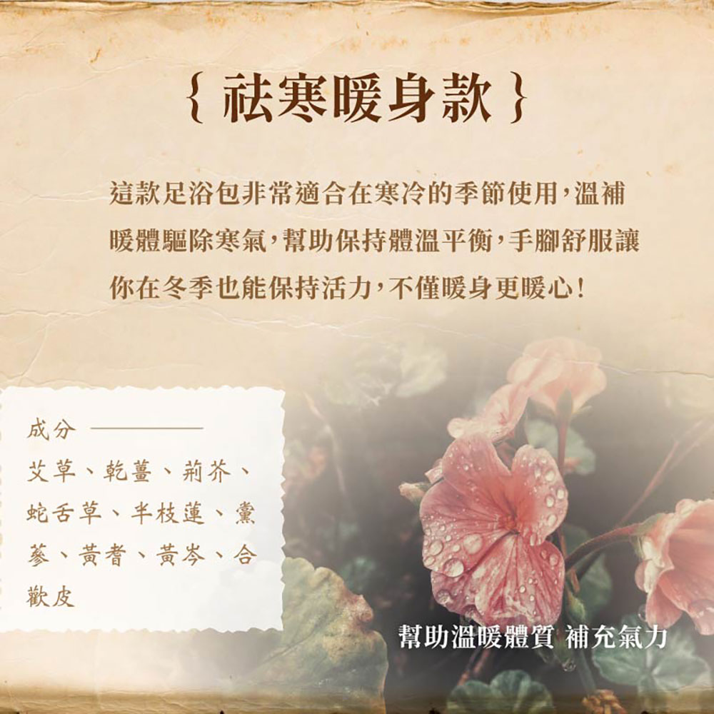 日初良食 台灣漢方足浴包 排寒暖身