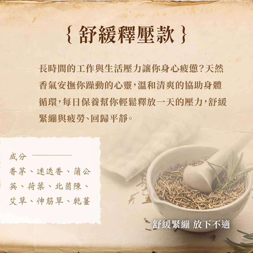 日初良食 台灣漢方足浴包 舒緩釋壓