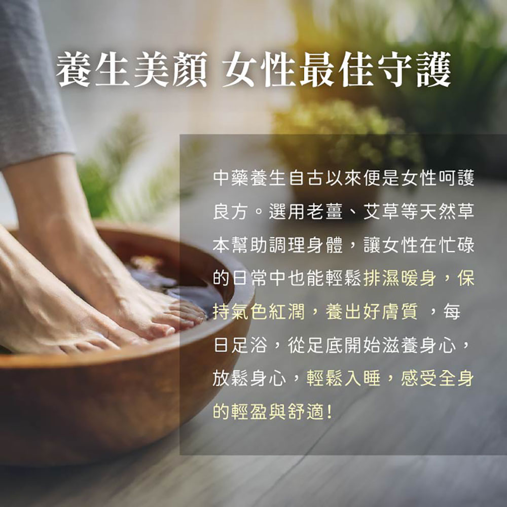 日初良食 台灣漢方足浴包 特色
