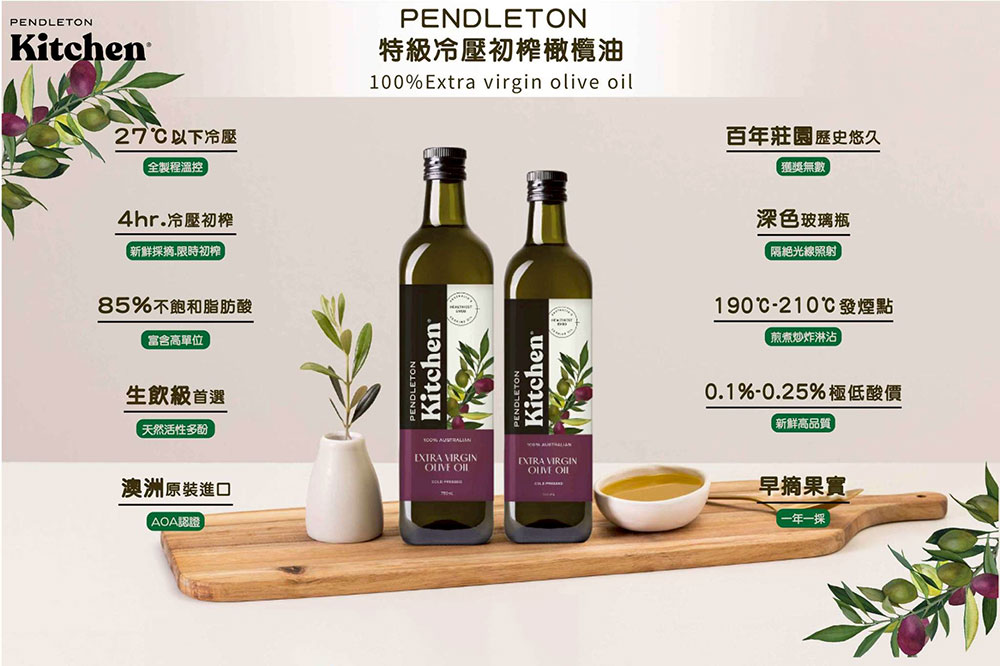 澳洲 Pendleton 特級冷壓初榨橄欖油