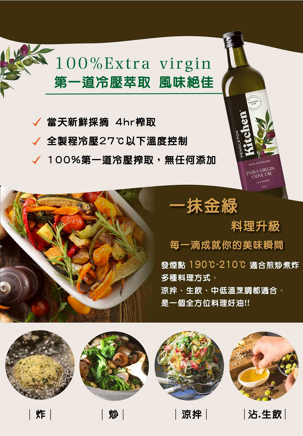 澳洲 Pendleton 特級冷壓初榨橄欖油