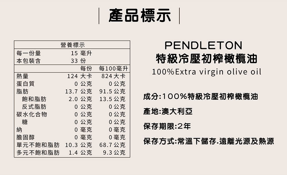 澳洲 Pendleton 特級冷壓初榨橄欖油