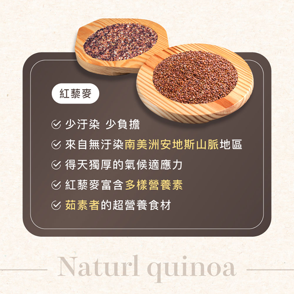 日初良食 高纖紅藜麥 300g (需烹煮)