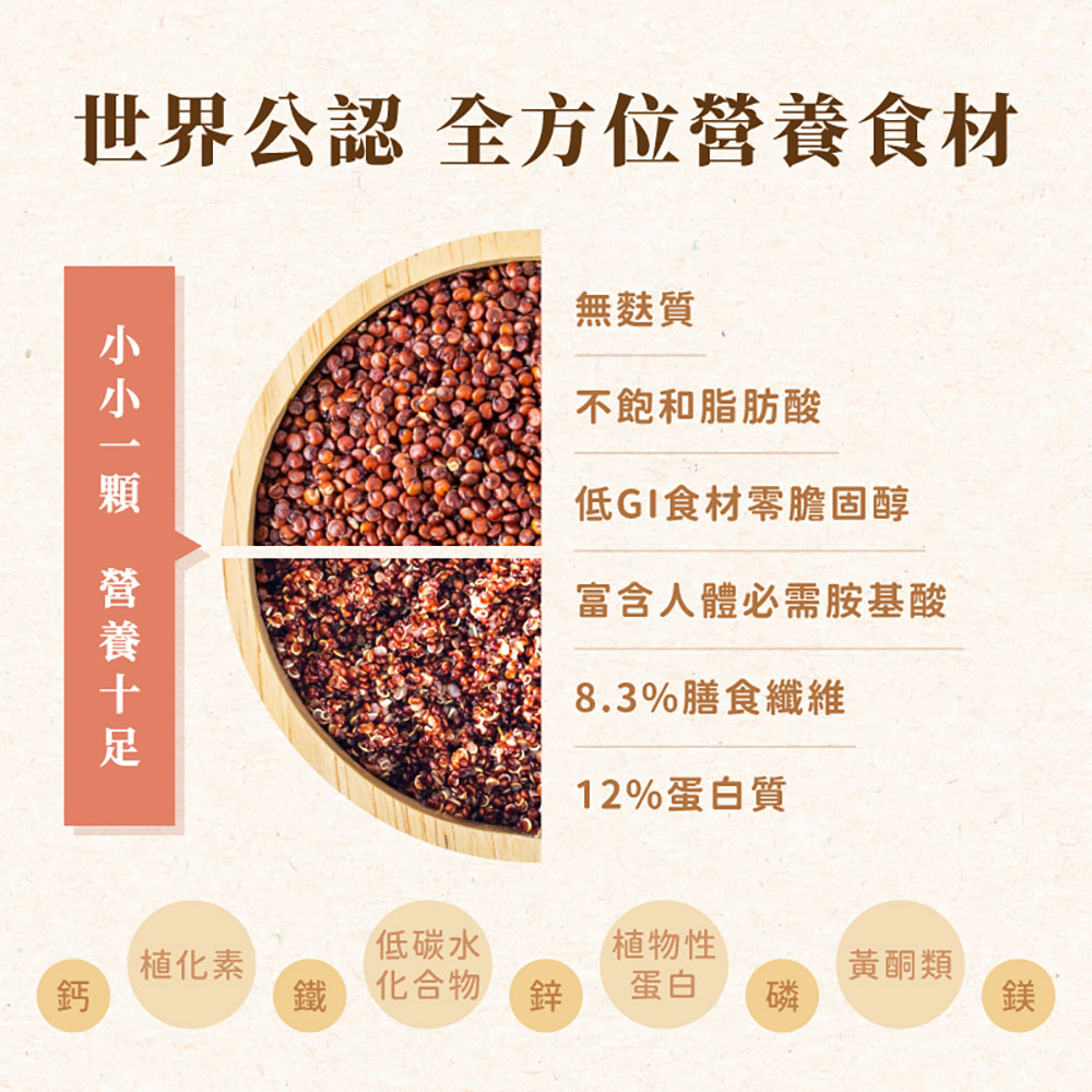 日初良食 高纖紅藜麥 300g (需烹煮)