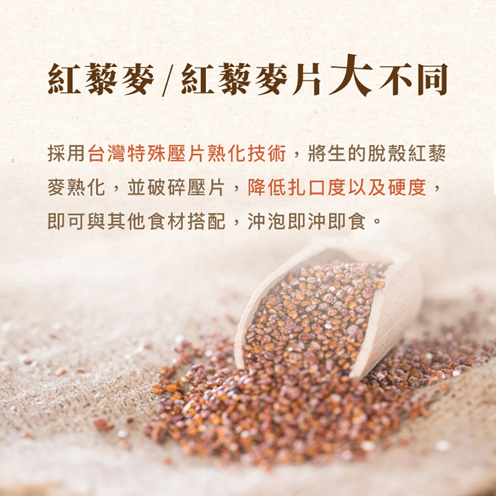 日初良食 高纖紅藜麥 300g (需烹煮)