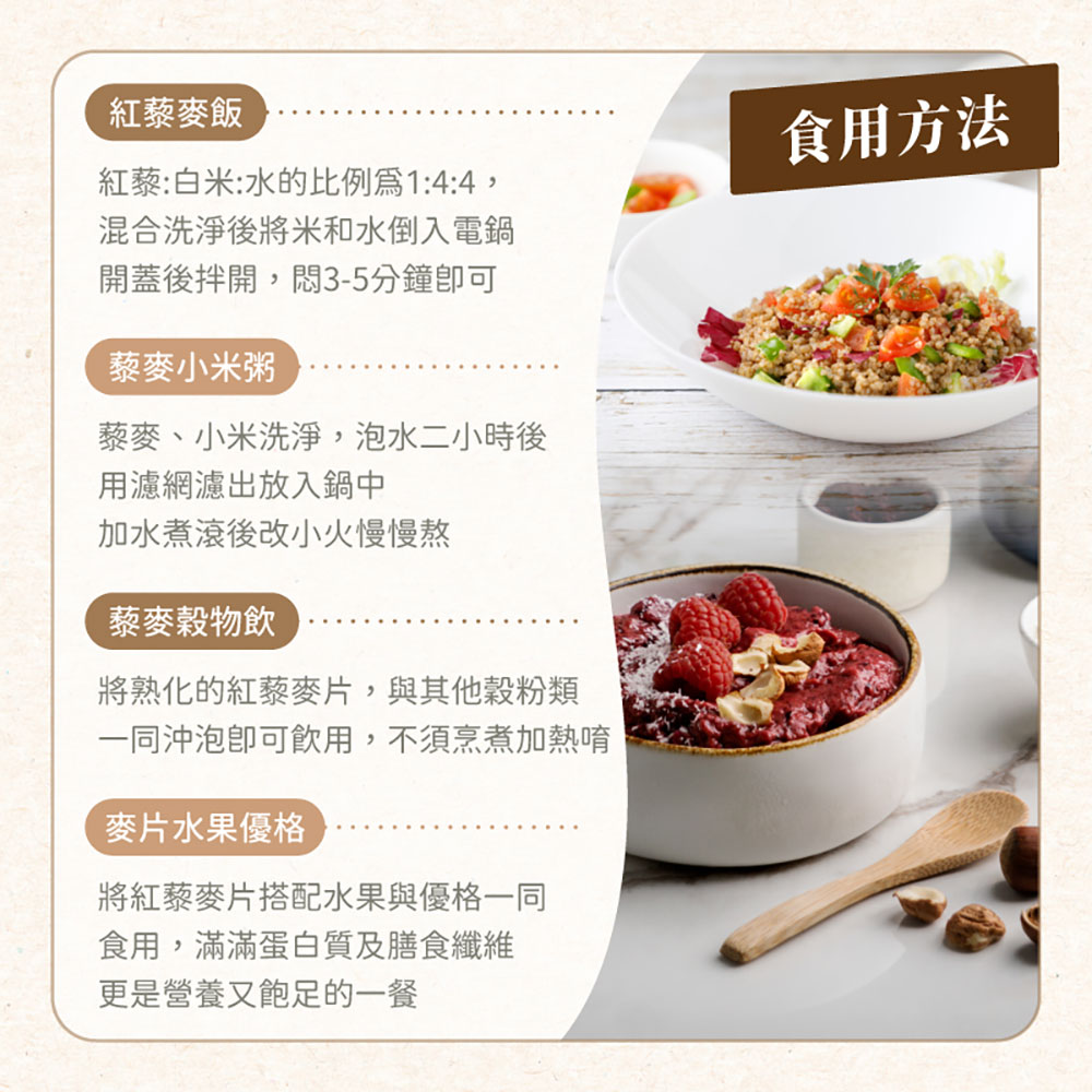 日初良食 高纖紅藜麥 300g (需烹煮)