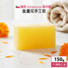 捷克 Botanicus 菠丹妮 金盞花手工皂 150g