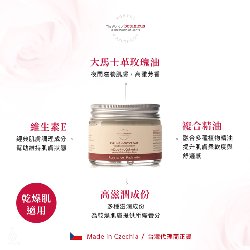 捷克 Botanicus 菠丹妮 玫瑰晚霜 50ml