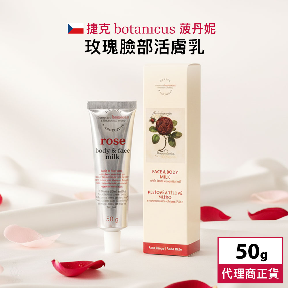 捷克 Botanicus 菠丹妮 玫瑰臉部活膚乳 50g