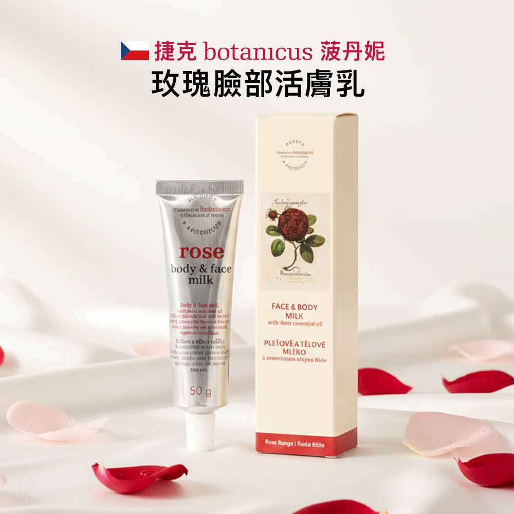 捷克 Botanicus 菠丹妮 玫瑰臉部活膚乳 50g 