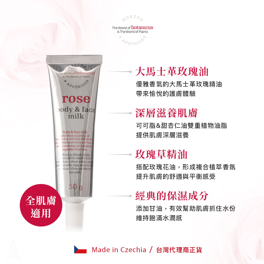 捷克 Botanicus 菠丹妮 玫瑰臉部活膚乳 50g 