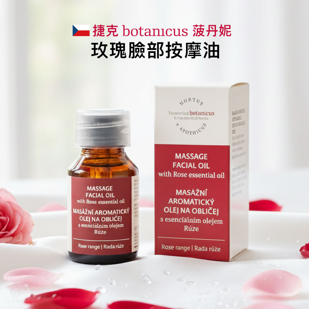 捷克 Botanicus 菠丹妮 玫瑰臉部按摩油 50ml