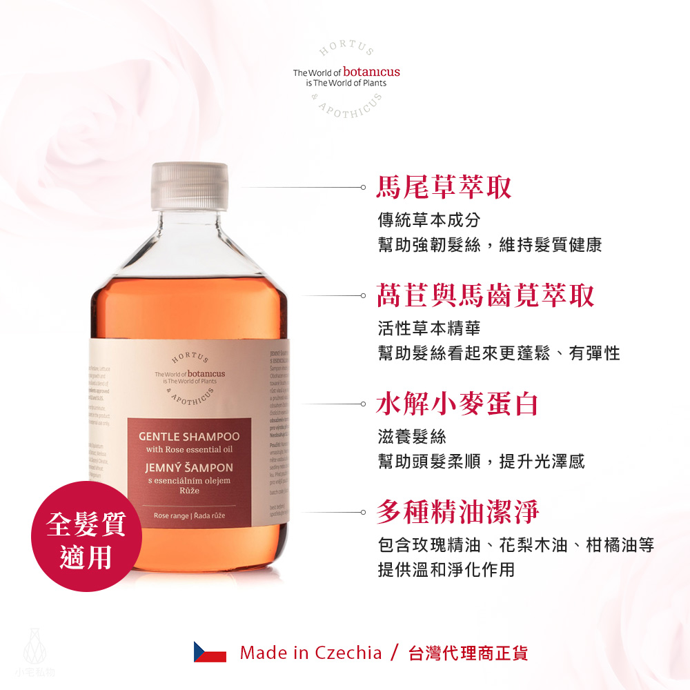 捷克 Botanicus 菠丹妮 玫瑰洗髮精 500ml