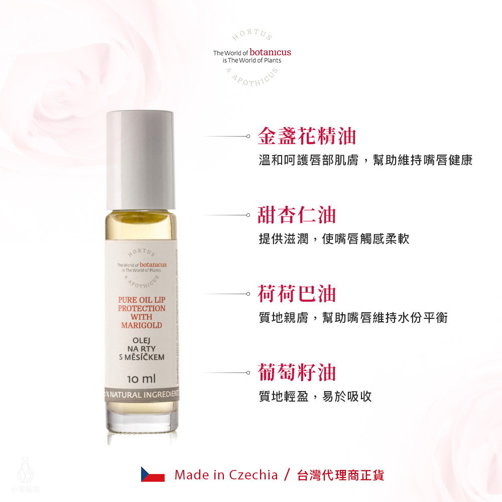 捷克 Botanicus 菠丹妮 金盞花護唇油 10ml