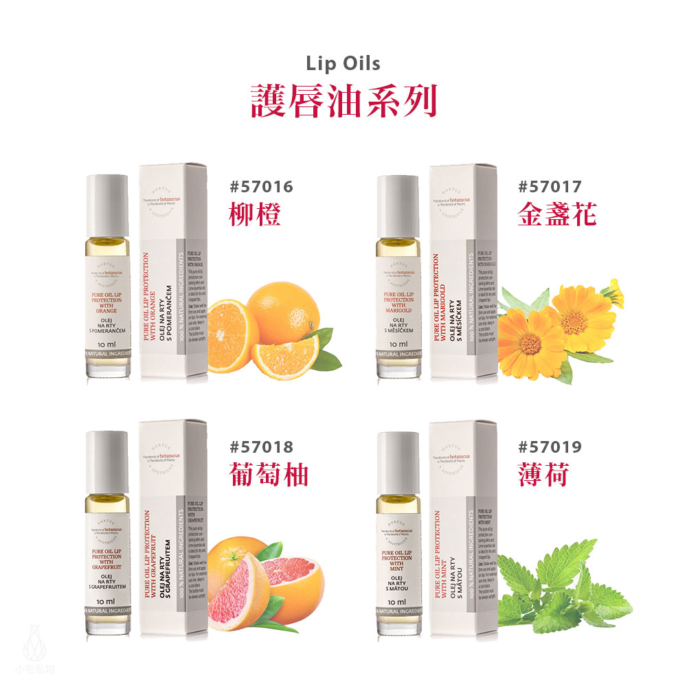 捷克 Botanicus 菠丹妮 護唇油 10ml