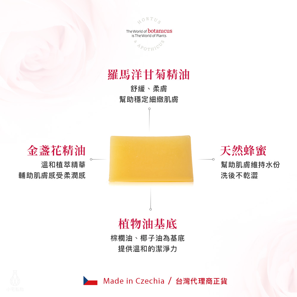 捷克 Botanicus 菠丹妮 金盞花手工皂 150g