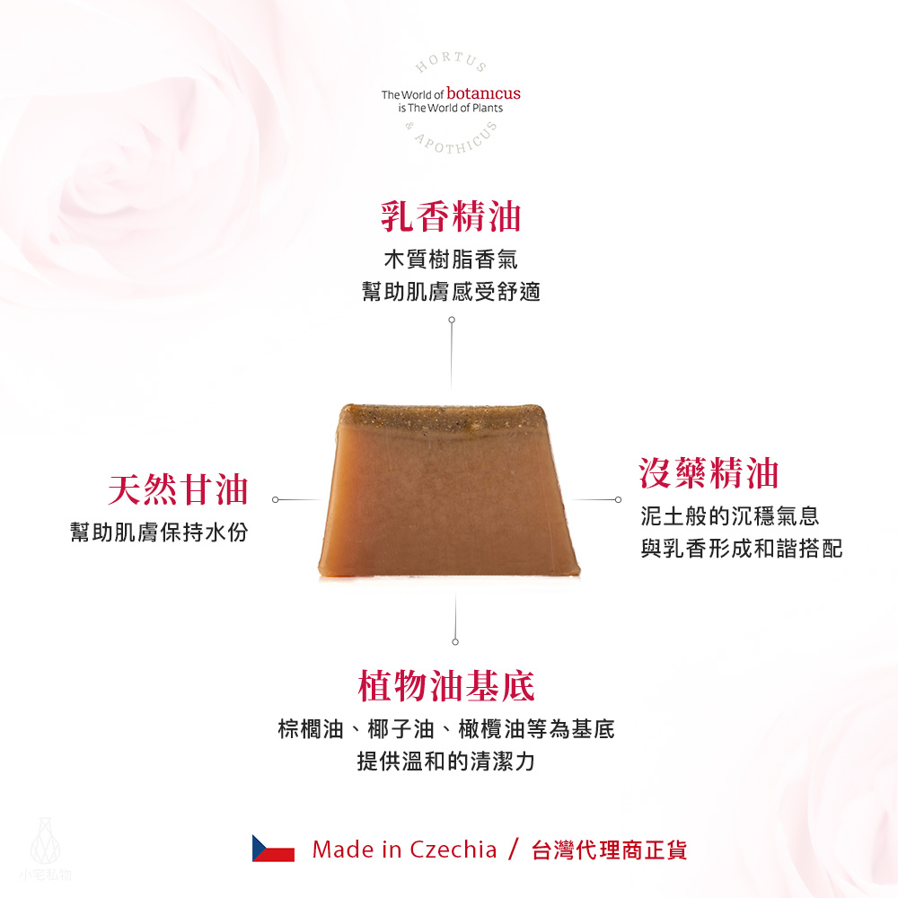 捷克 Botanicus 菠丹妮 乳香沒藥手工皂 125g