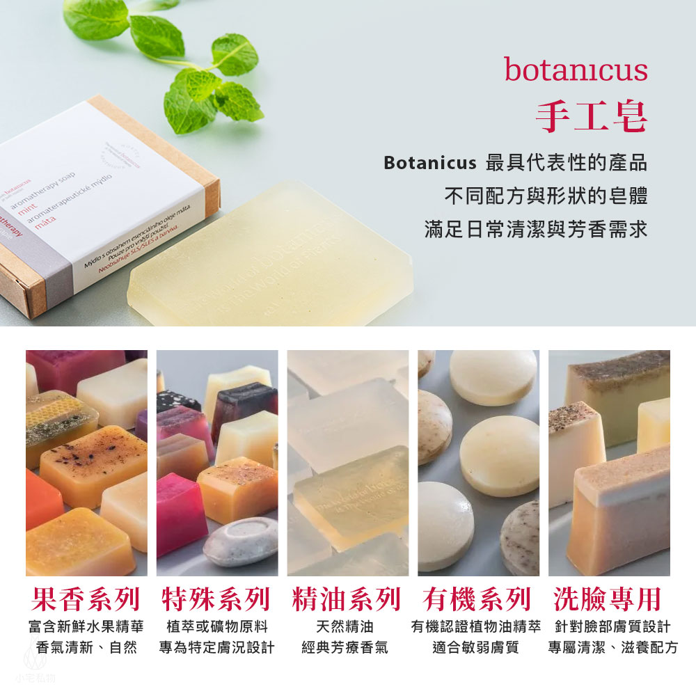 捷克 Botanicus 菠丹妮 手工皂