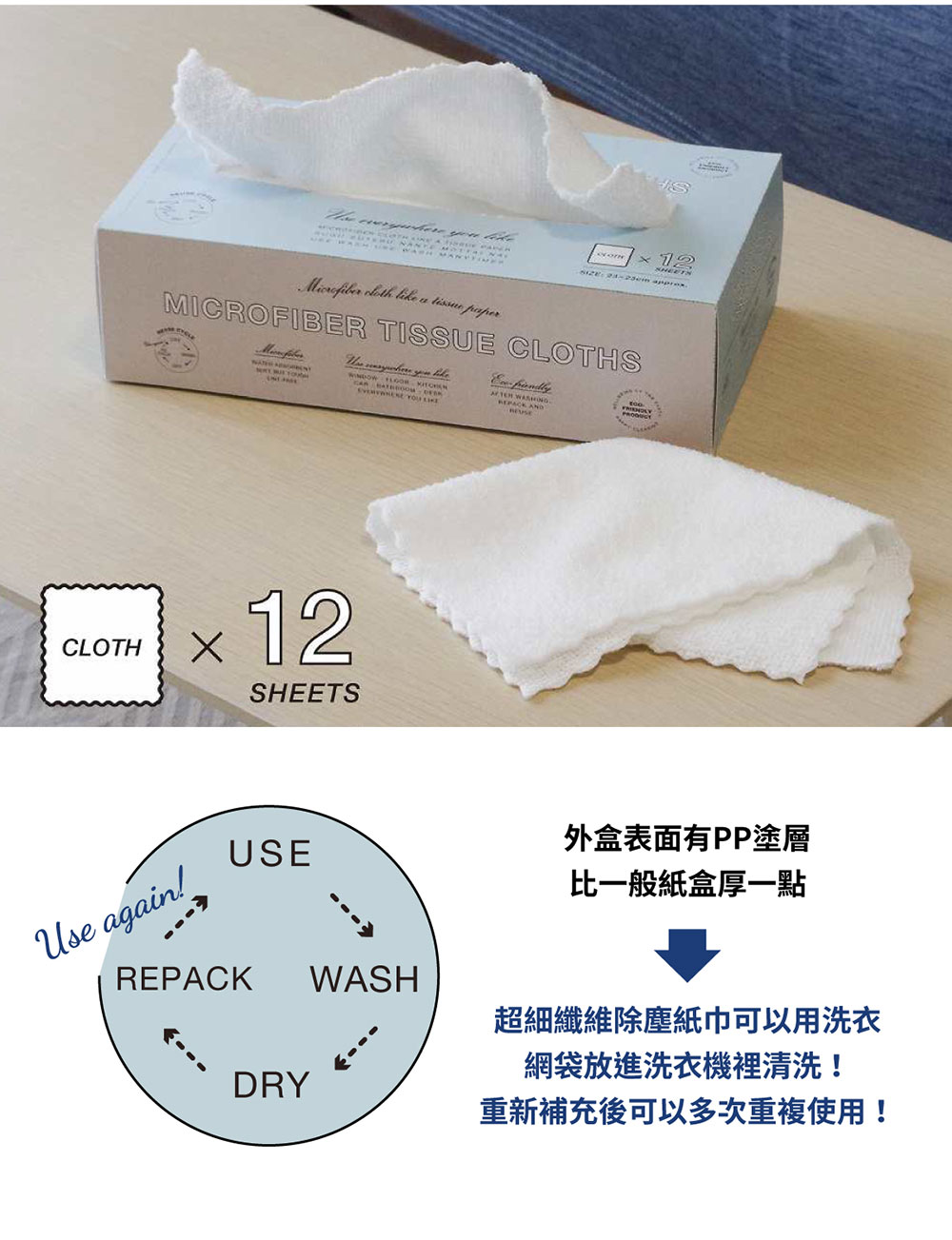 CB Japan carari系列 抽取式超細纖維除塵紙巾