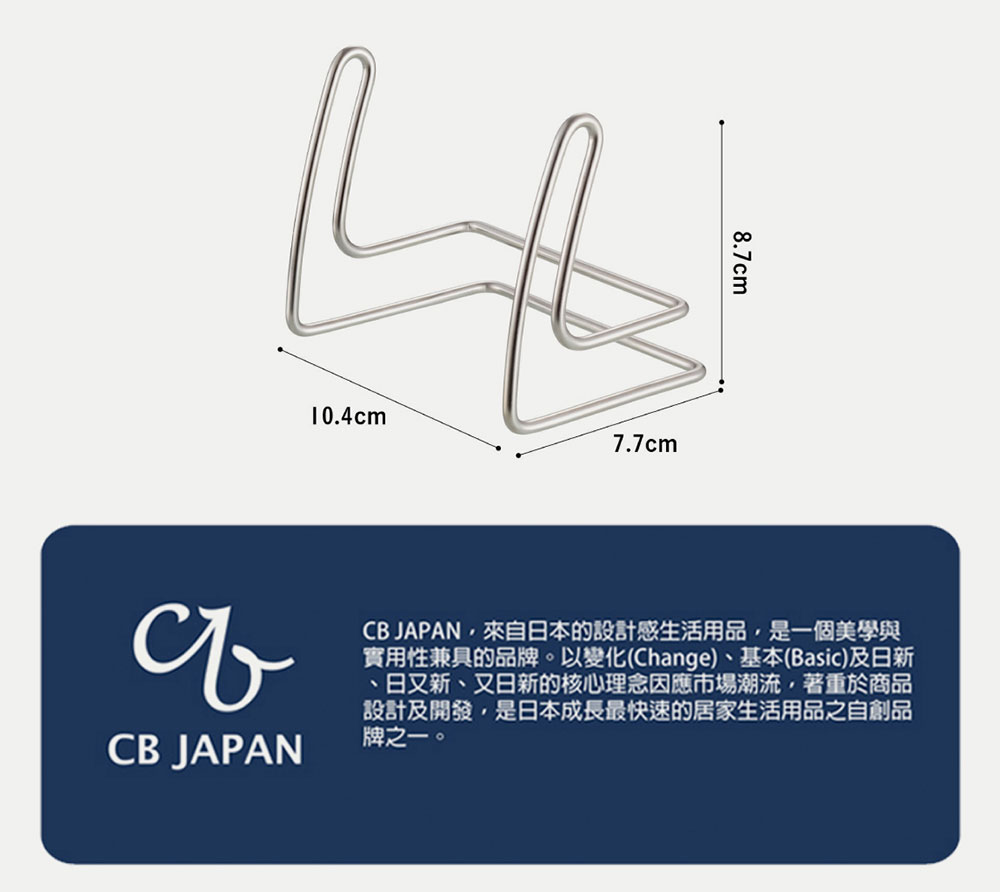CB Japan atomico系列不鏽鋼鍋蓋立架