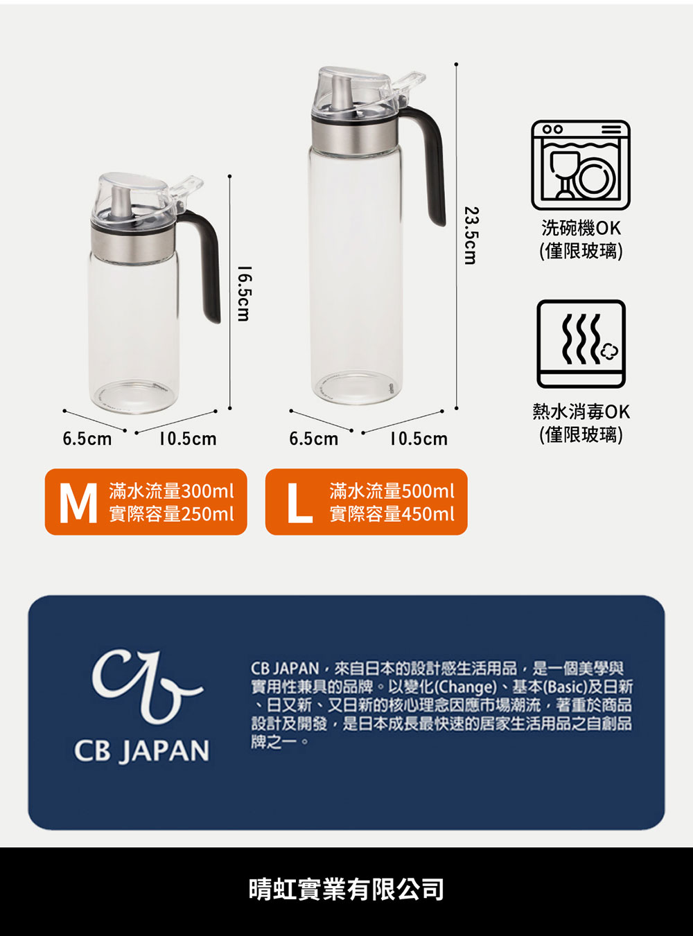 CB Japan atomico系列 耐熱防回流玻璃油罐