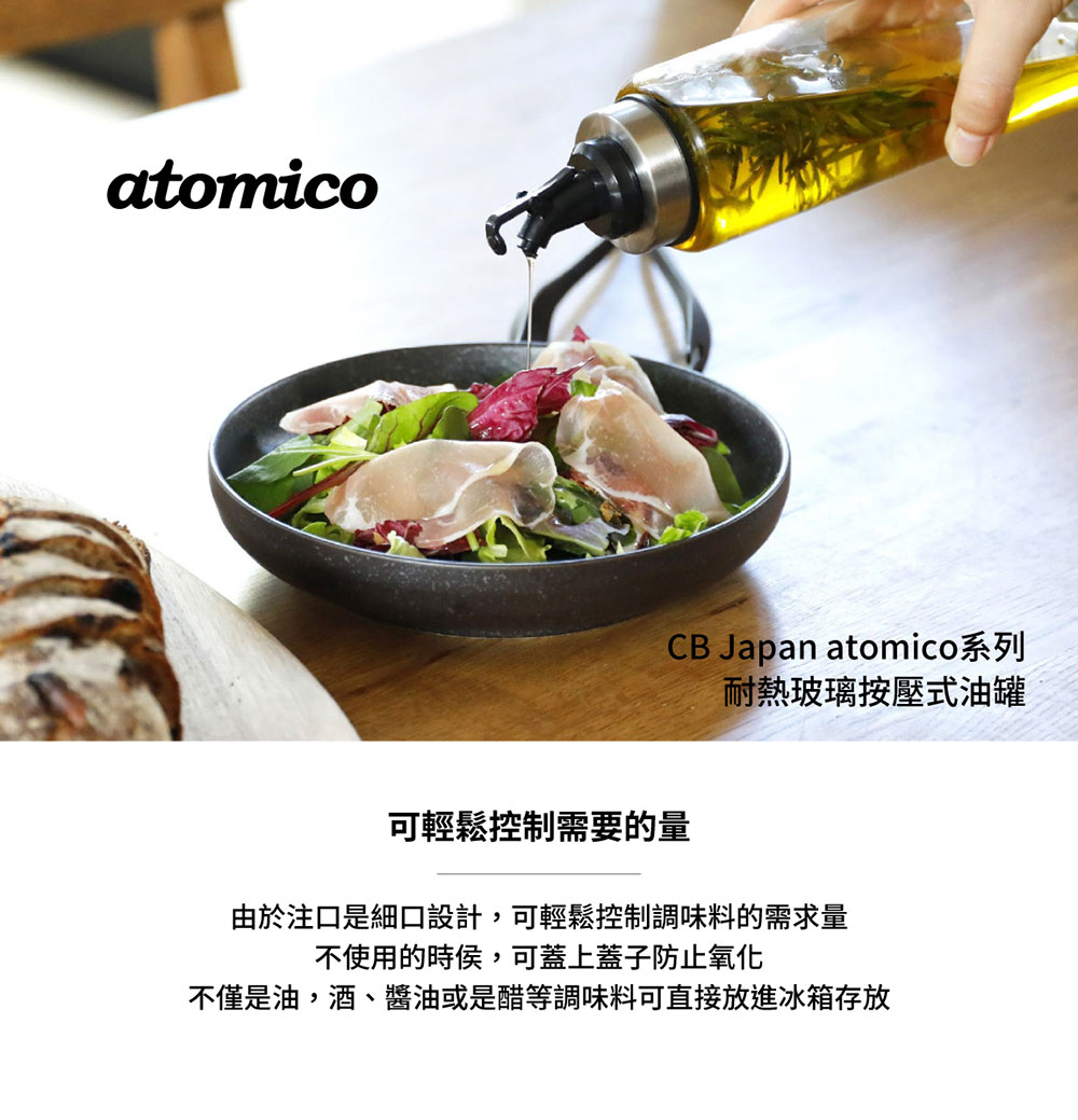 CB Japan atomico系列 耐熱玻璃按壓式油罐