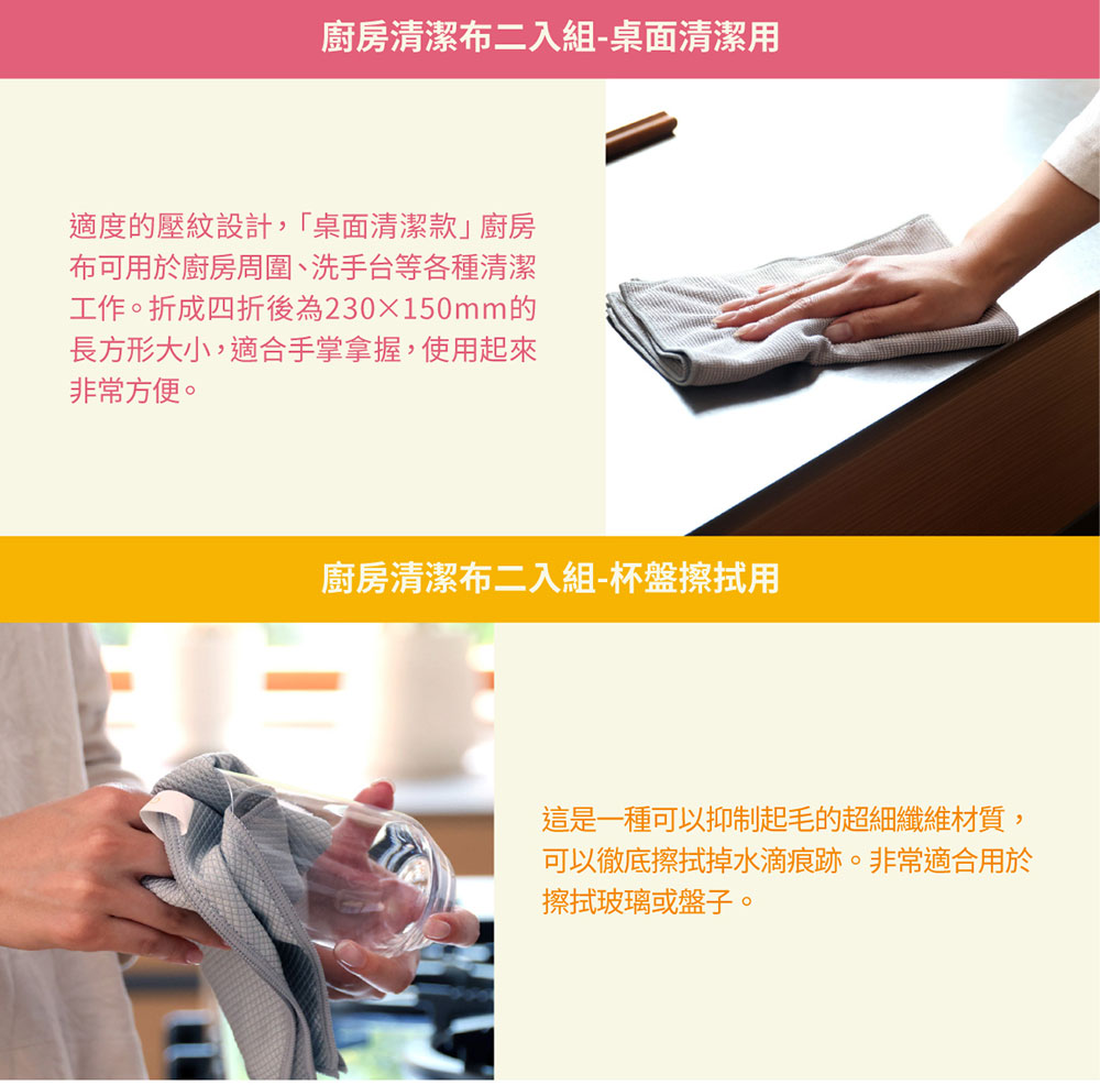 CB Japan carari系列 廚房清潔布二入組-油污清潔用