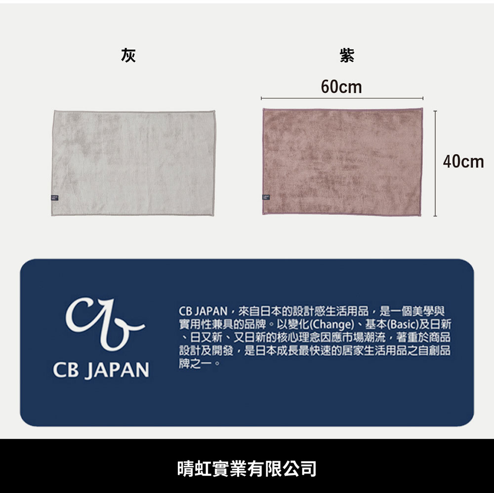 CB Japan carari mio系列 超細纖維長形踏墊 40x60cm