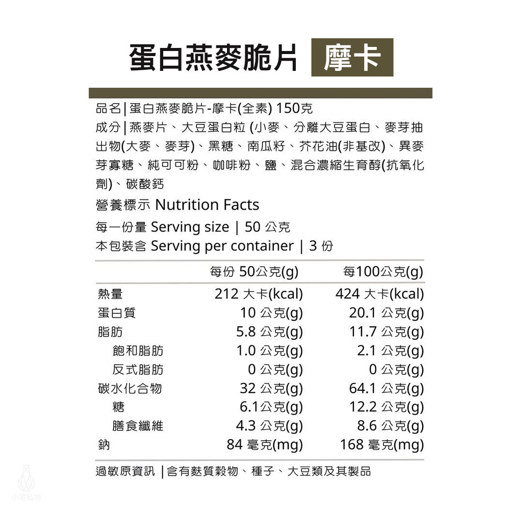 GAGA_ProGRANOLA_150g_Mocha_