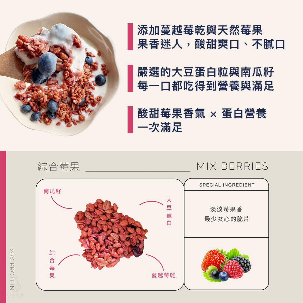 穀卡卡 蛋白燕麥脆片 (綜合莓果) 150g