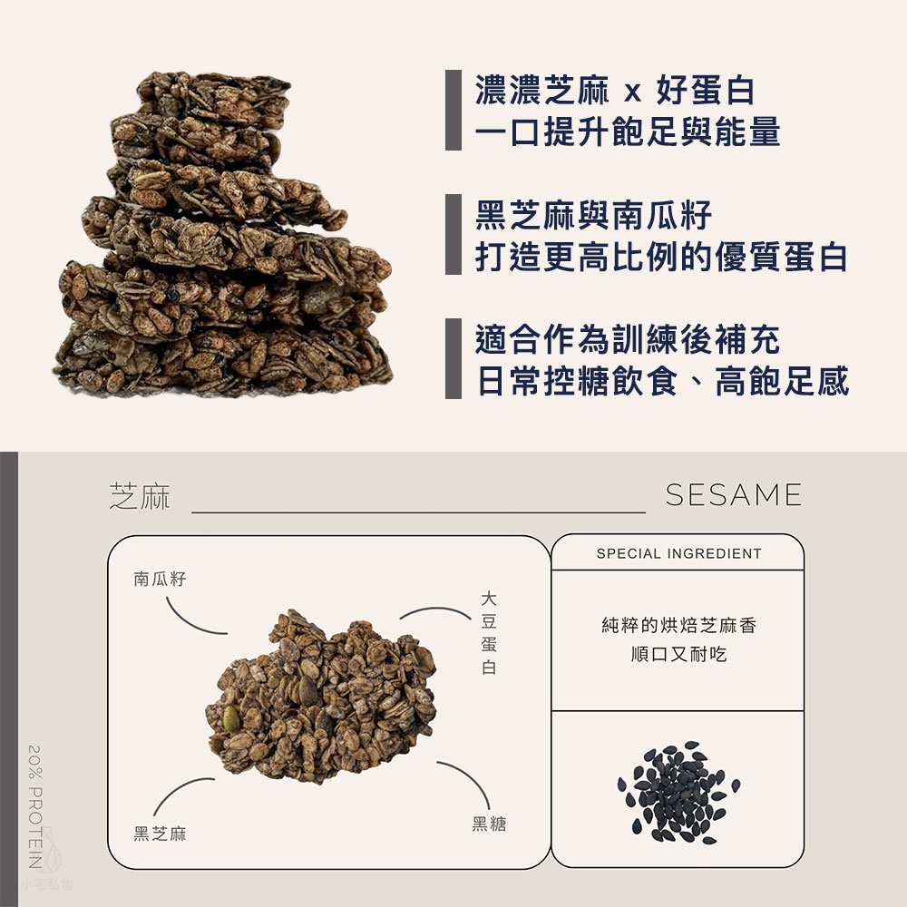 穀卡卡 蛋白燕麥脆片 (芝麻) 150g