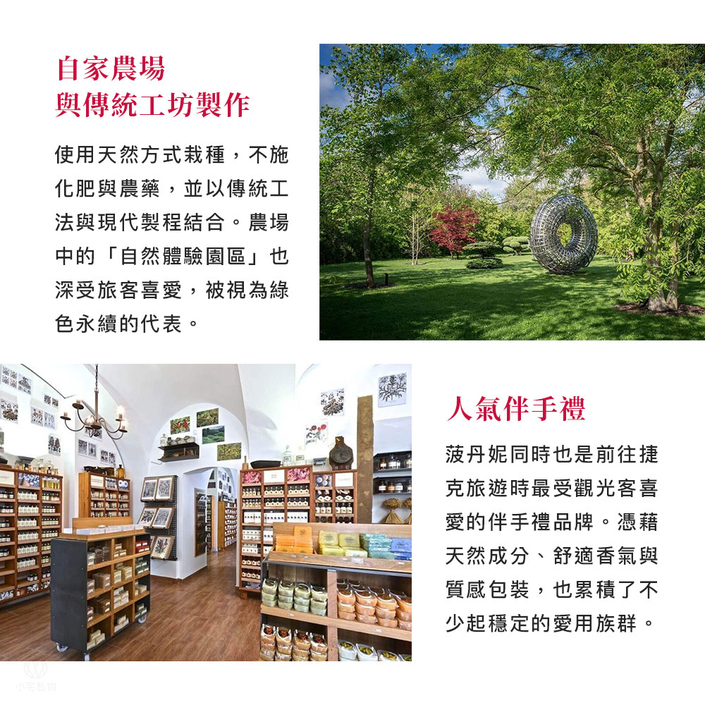 捷克 Botanicus 菠丹妮 介紹