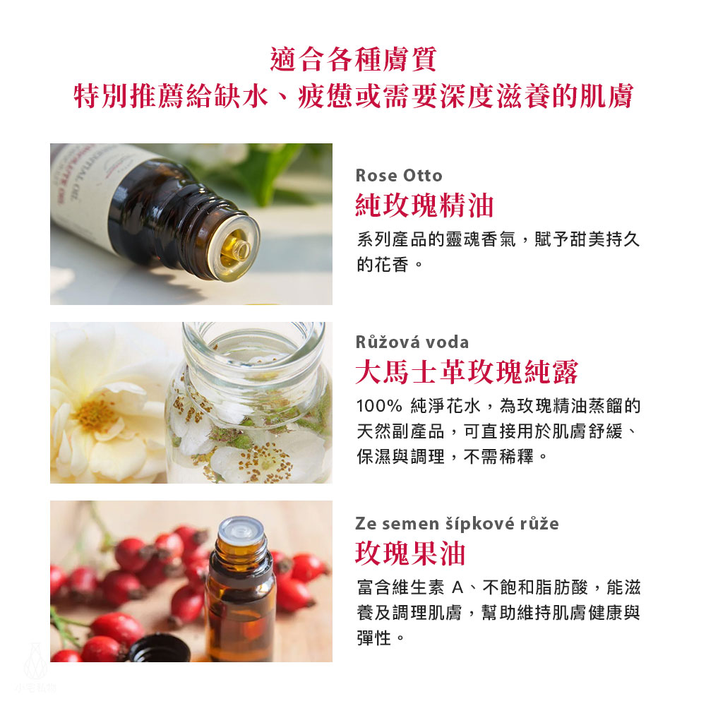 捷克 Botanicus 菠丹妮 玫瑰系列