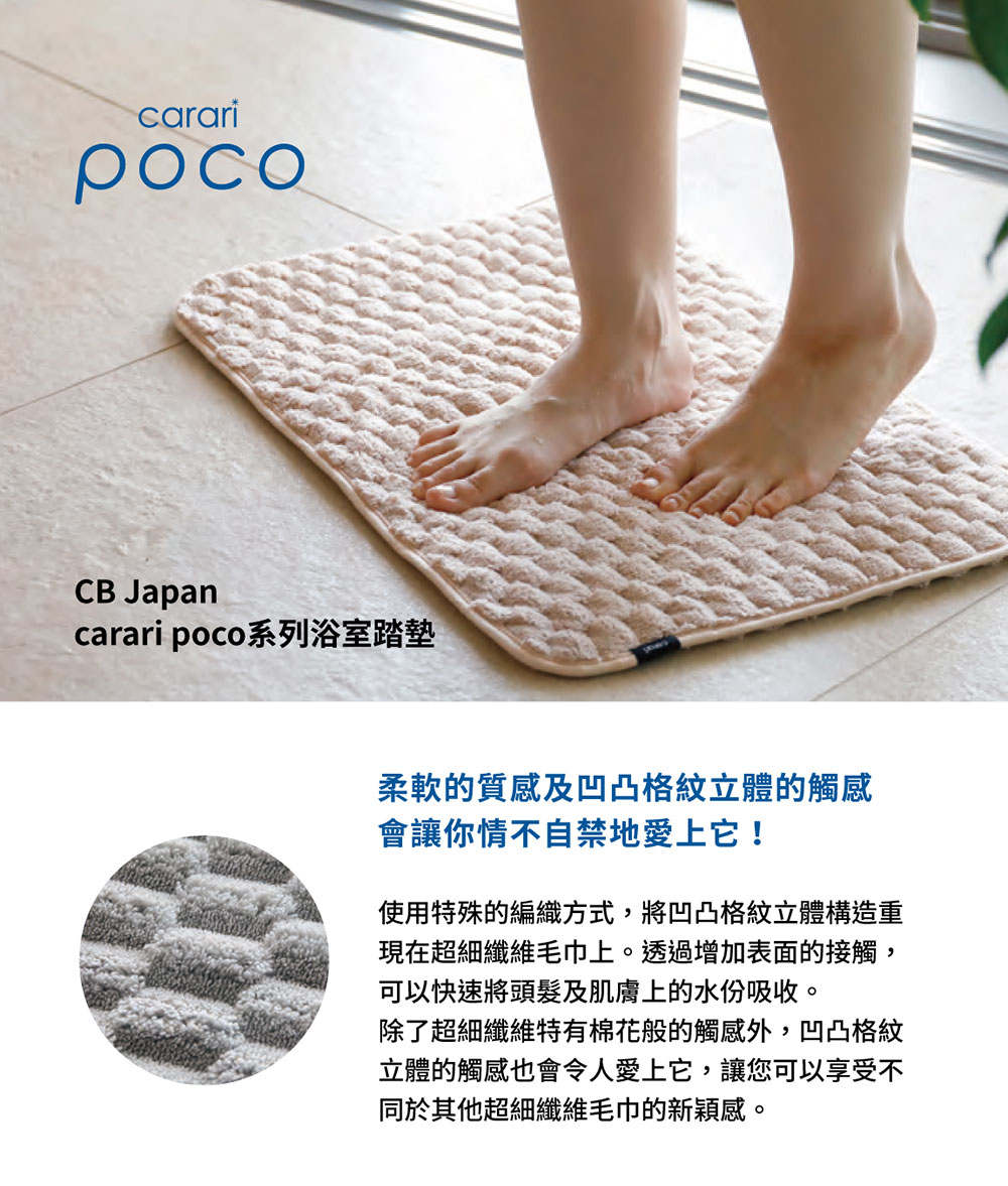CB Japan carari poco格紋系列 超細纖維浴室踏墊 60X40CM